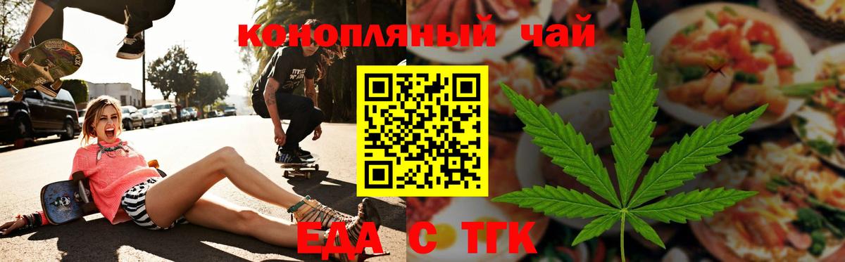 Партизанск  Еда ТГК марихуана  Вход с VPN 