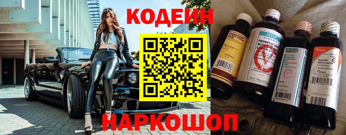 Партизанск  Кодеиновый сироп Lean напиток Lean (лин)  Вход с VPN  Кодеин напиток Lean (лин) 