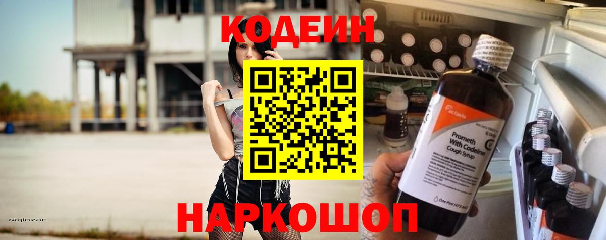 Кодеин напиток Lean (лин) Партизанск