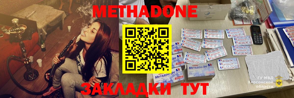 МЕТАДОН кристалл Партизанск