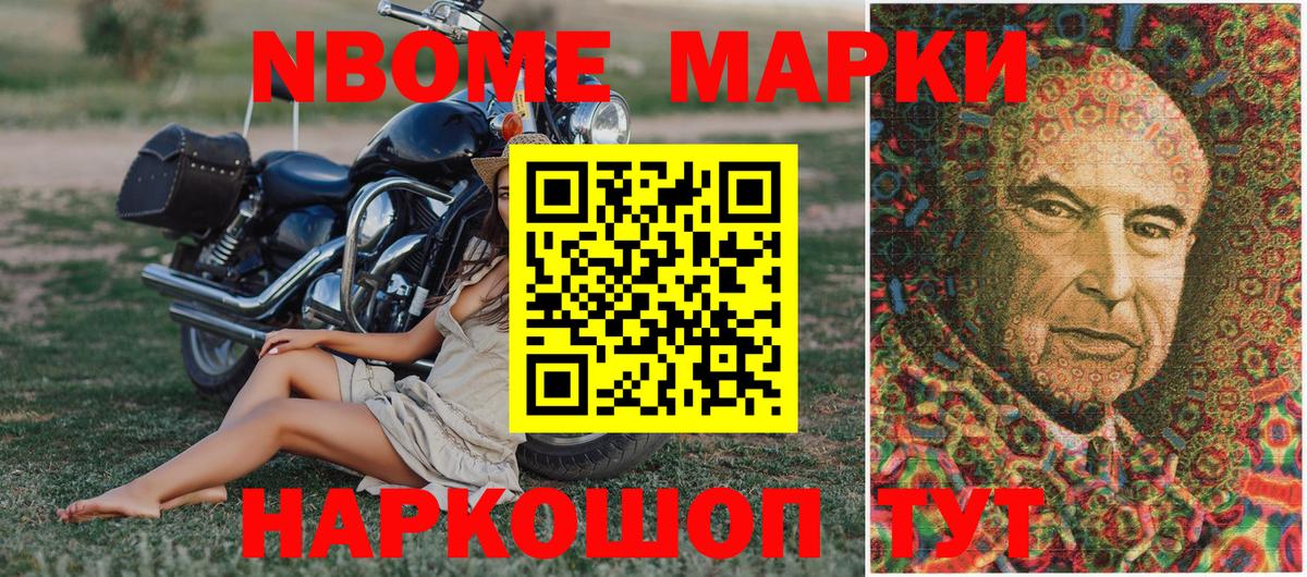 Наркотические марки 1,8мг Партизанск